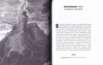 Пространство другими словами: Французские поэты ХХ века об образе в искусстве