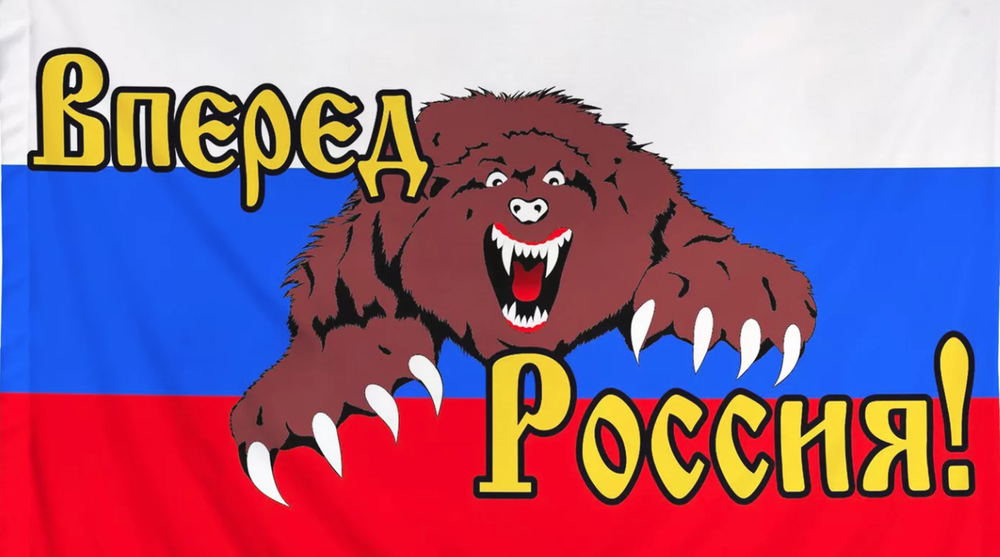 Флаг России Вперед 90*145
