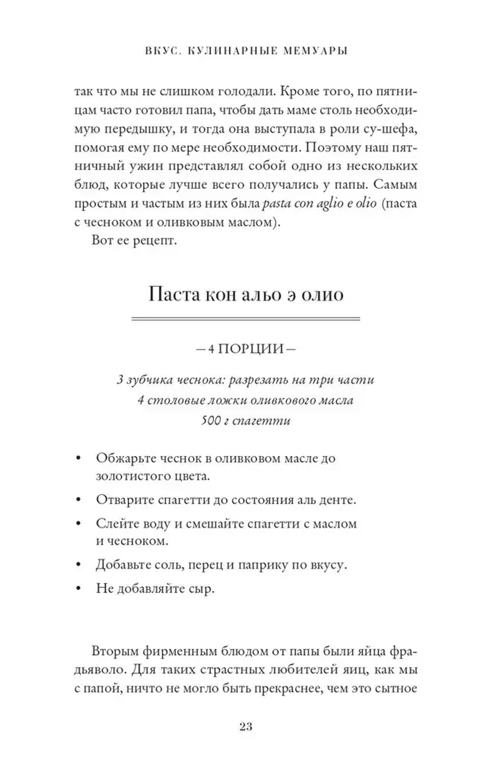 Вкус. Кулинарные мемуары