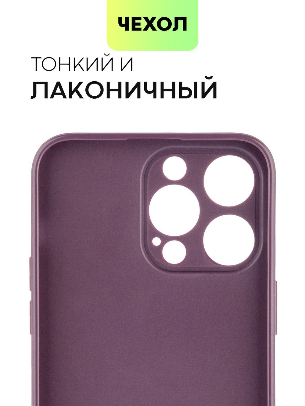 Чехол BROSCORP для Apple iPhone 14 Pro Max (арт. IP14PROMAX-COLOURFUL-DEEPPURPLE)
