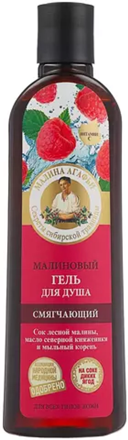 Гель для душа Рецепты бабушки Агафьи Малиновый, 280 мл