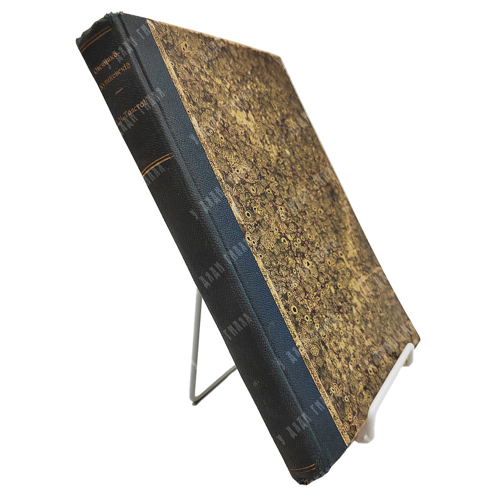 Овсянико-Куликовский Д. Н. Собрание сочинений. Том 3. Л. Н. Толстой, 1909.