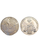 200 рублей 1990 года СССР. Голубь мира. Горбачев Перестройка. Копия пробной монеты никель