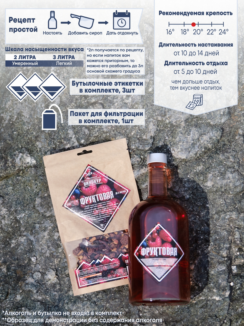 "Фруктовая настойка", набор для настойки