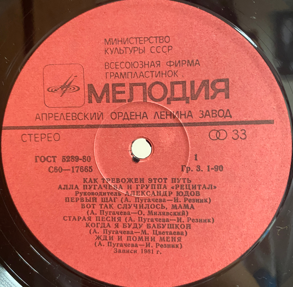 Алла Пугачева и группа "Рецитал" / Как Тревожен Этот Путь 2 (LP)