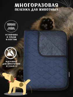 Многоразовая пеленка для животных собак кошек не одноразовая