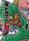 Devilman Grimoire Vol. 4