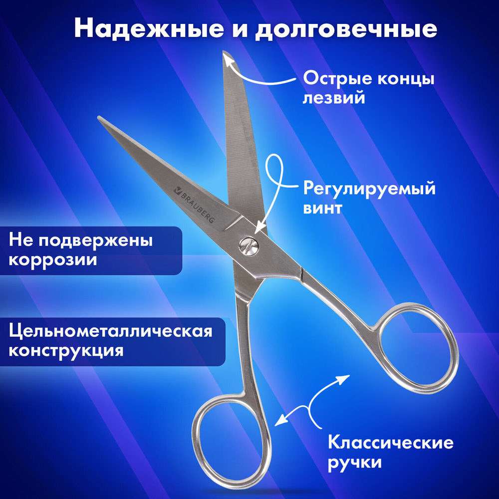 Ножницы цельнометаллические BRAUBERG "Professional" 150 мм классической формы (2 штуки в упаковке)