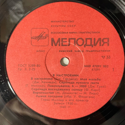 Винтажная виниловая пластинка LP Glenn Miller And His Orchestra In The Mood, Гленн Миллер В Настроении (СССР 1986)