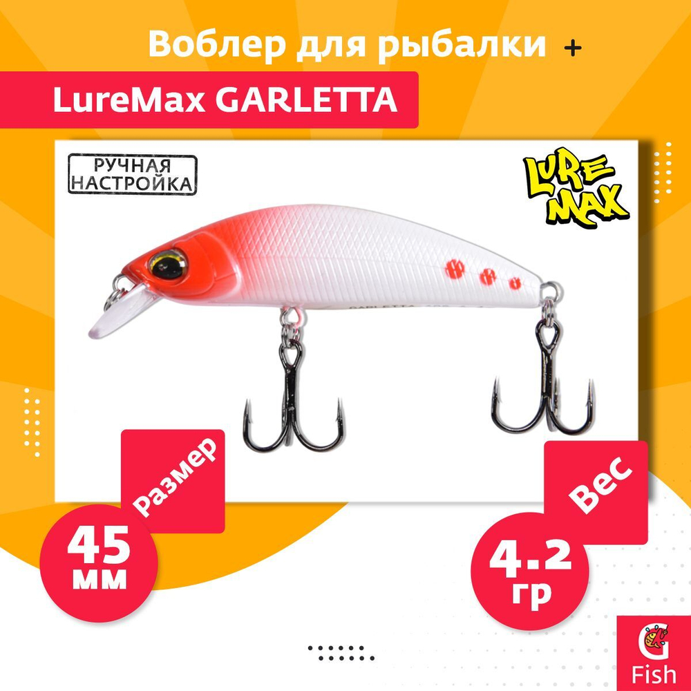 Воблер для рыбалки GARLETTA 60S-078 6,4 г., тонущий