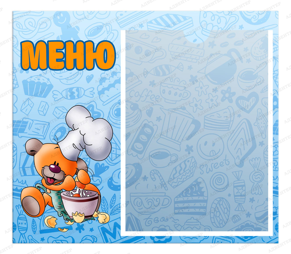 Табличка Меню с карманом А4 240