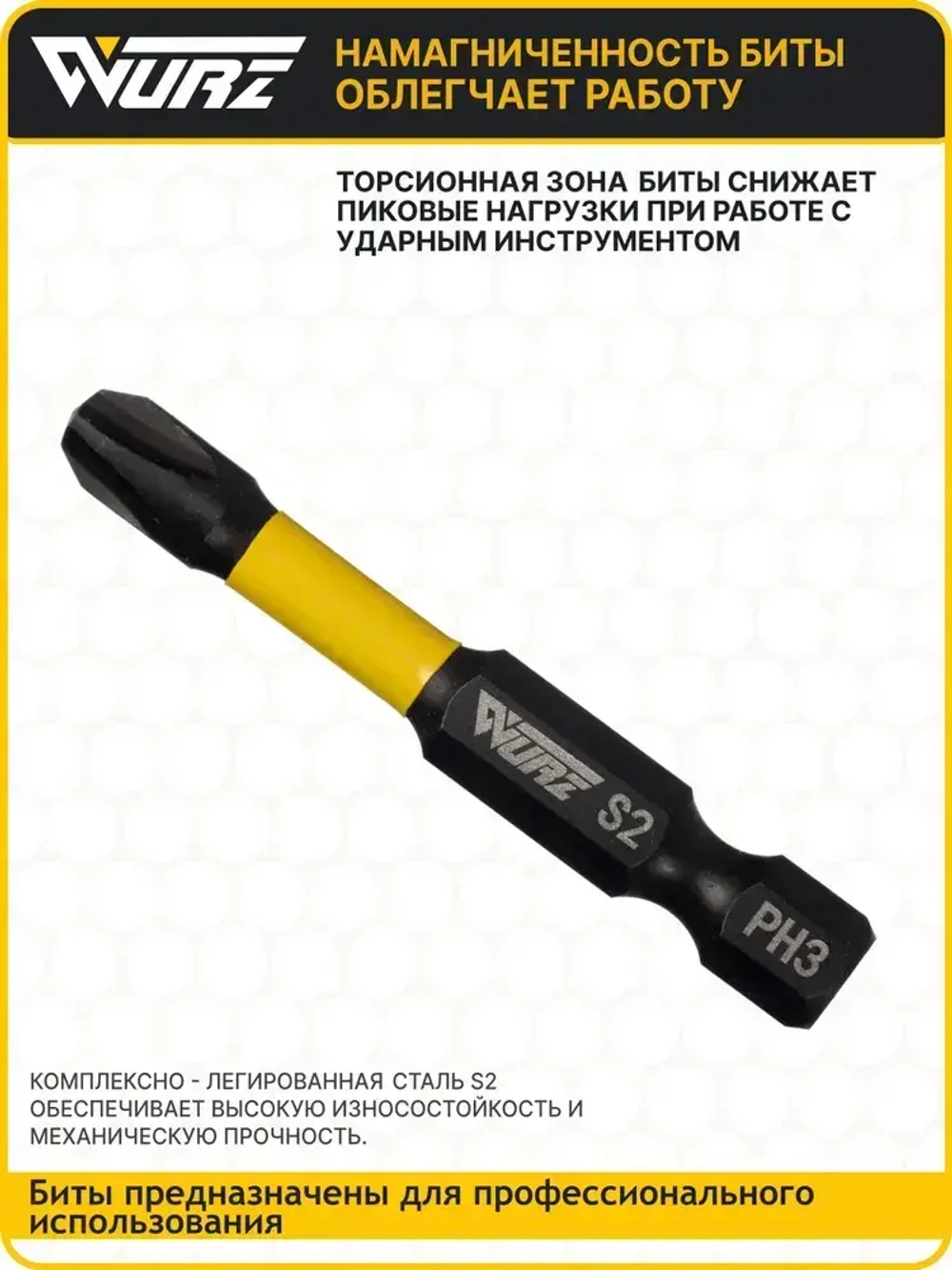 Бита PH3 х 50мм S2 3шт. торсионная намагниченная WURZ 2950-3
