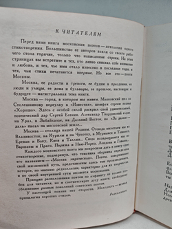 Москва лирическая. Антология одного стихотворения
