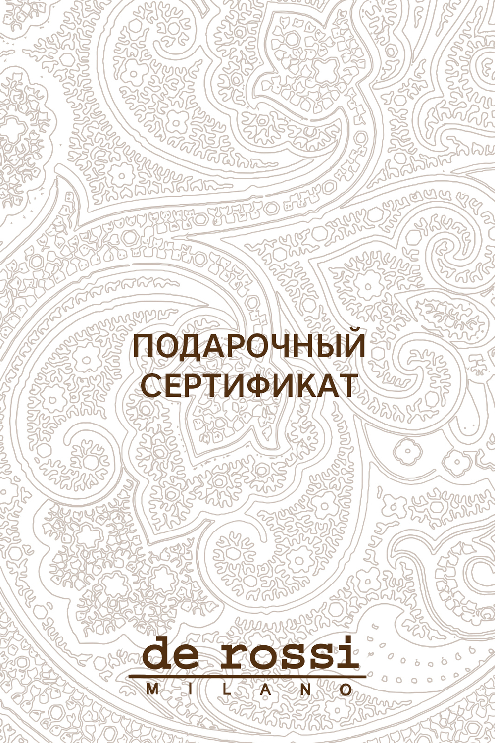 Подарочный сертификат