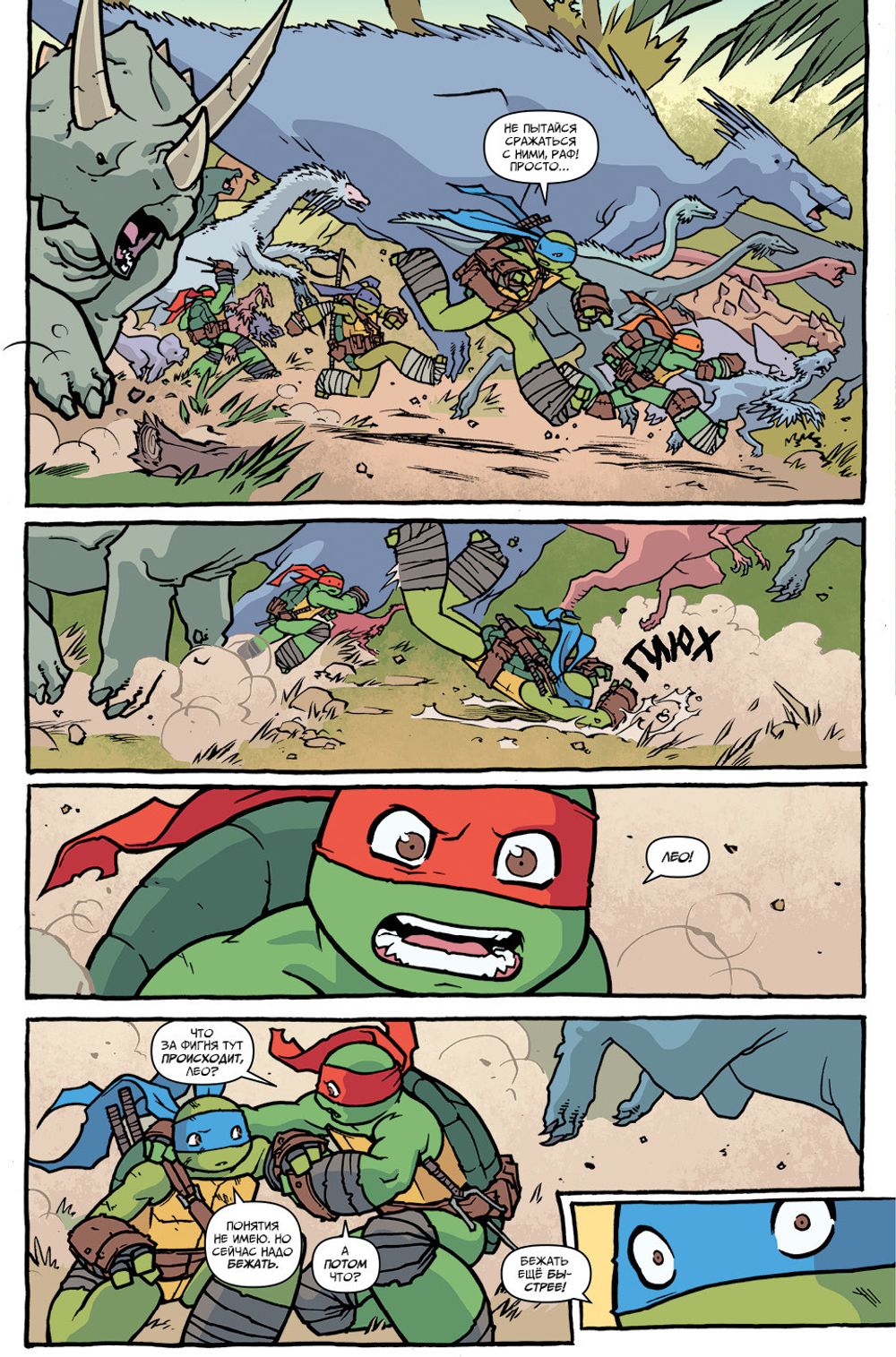 Комикс Подростки Мутанты Ниндзя Черепашки. Черепашки во времени