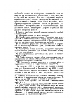 Либерализм и земство в России | М.П. Драгоманов