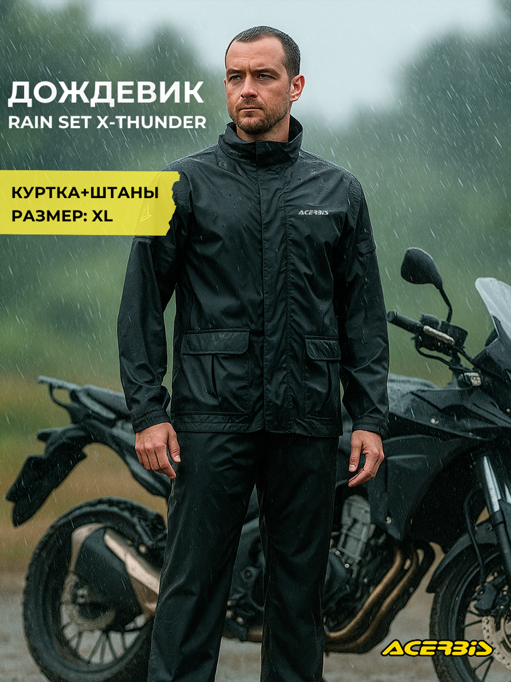 Дождевик комплект RAIN SET X-THUNDER XL