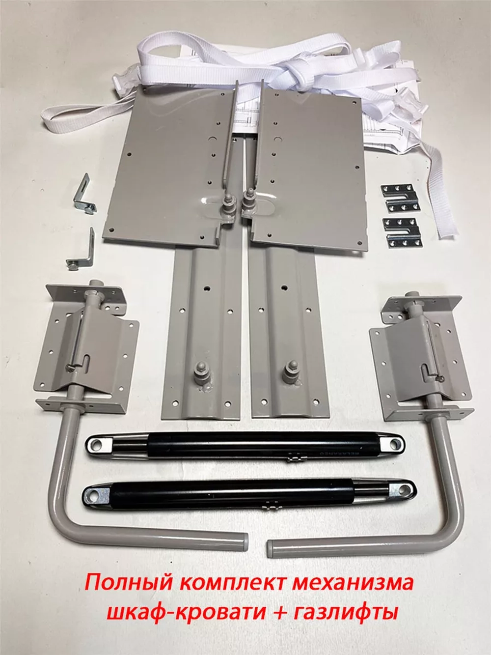 Механизм шкаф-кровать с опорными ногами и 2 газлифтами 1400N