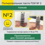 Полировальная паста ГОИ №1, 2, 3, 4 (набор 4 шт*40гр), паста гои для стекла/металла/пластика, гоя