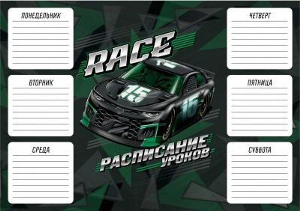 Расписание уроков А4 "Гонка" (Феникс+) Расписание уроков А4 "Гонка" (Феникс+)