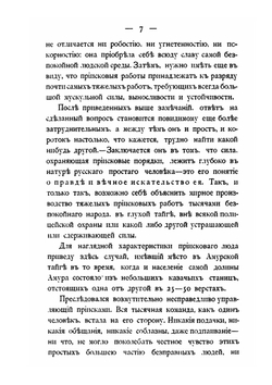 Тайга и золото | К.Б. Чаплеевский
