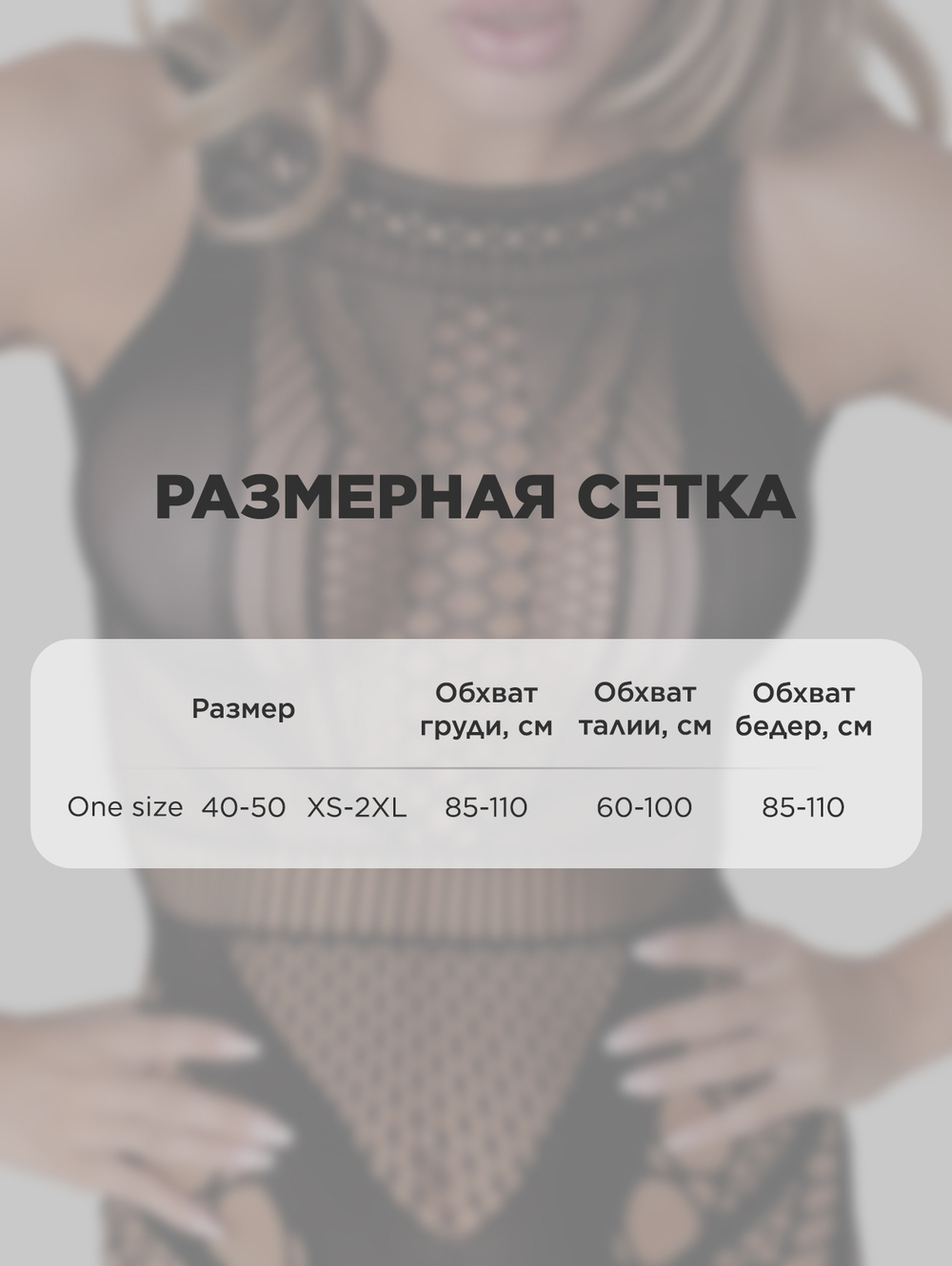Комбинезон эротик