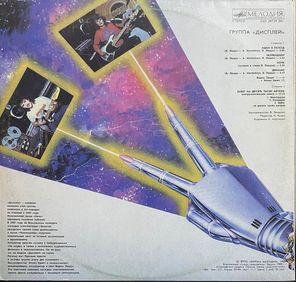 Дисплей / Дисплей (LP)