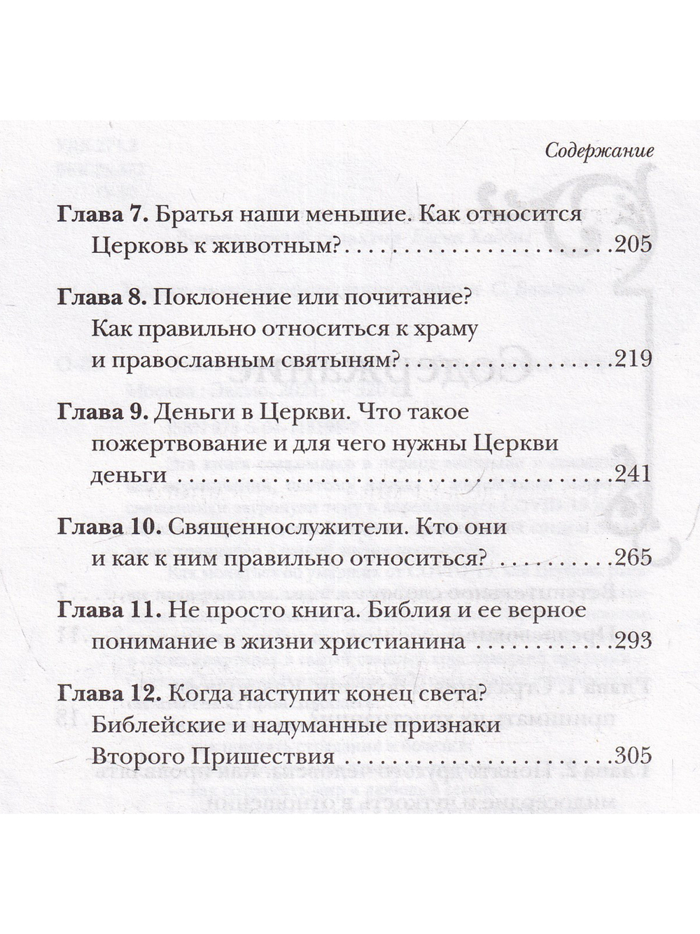 Ответ священника. Слова любви, надежды и веры