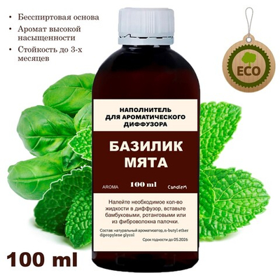 Базилик и Мята - Наполнитель для ароматического диффузора