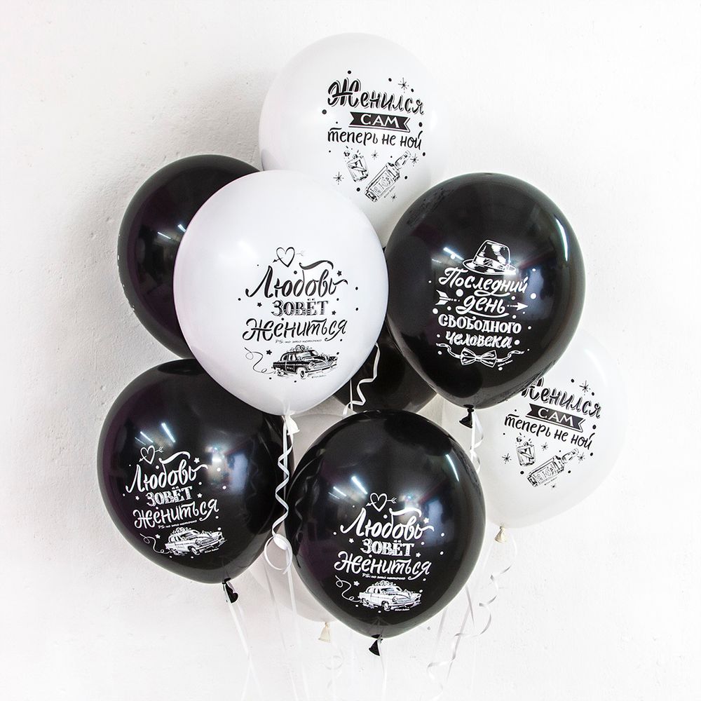 Шар (12"/30 см) Мальчишник, Последний день свободы, Ассорти, пастель, 2 ст 50 шт.