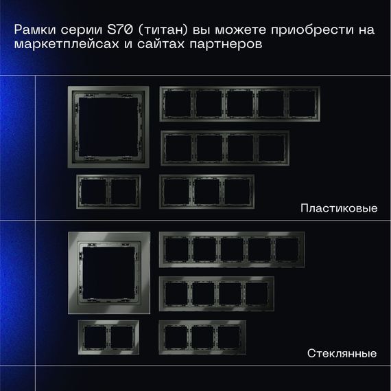 Перекрестный переключатель встраиваемый Voltum S70 одноклавишный 10А, (титан) VLS010506