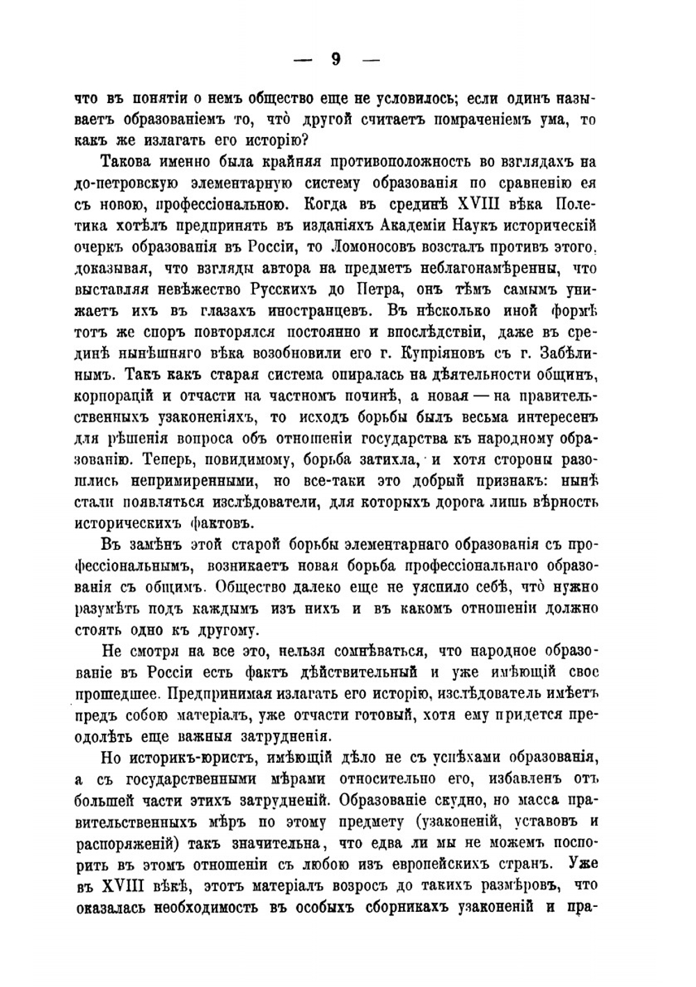 Государство и народное образование в России с XVII века до учреждения министерств | М.Ф. Владимирский-Буданов
