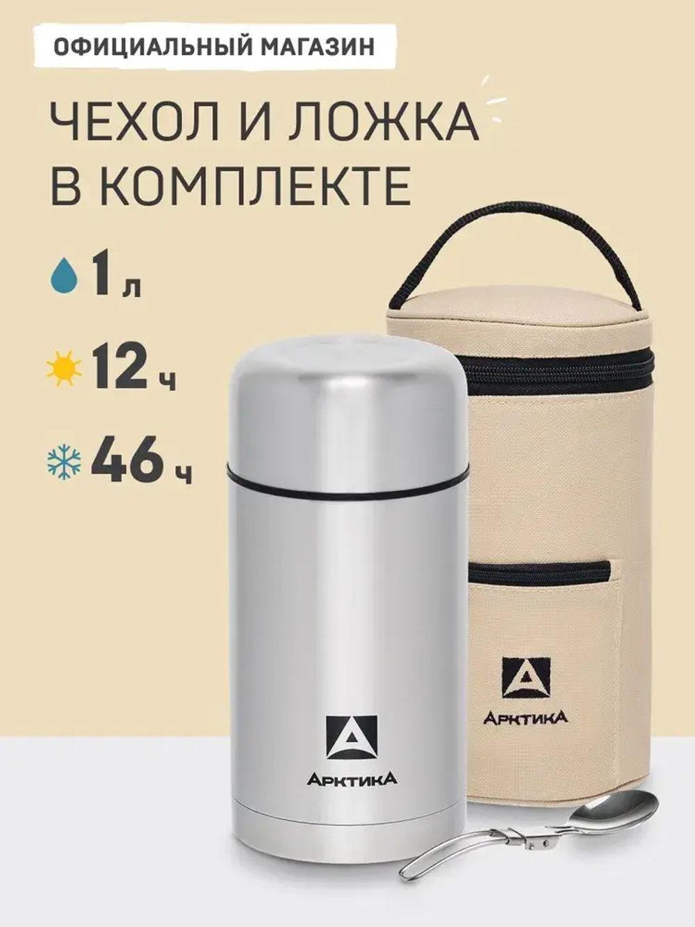 Термос с широким горлом