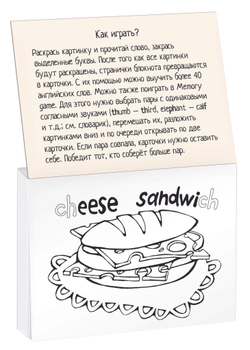 Раскраска-игра (мини). English. Сочетания согласных букв