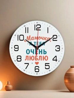 Часы настенные подарок жене сестре маме подруге на др