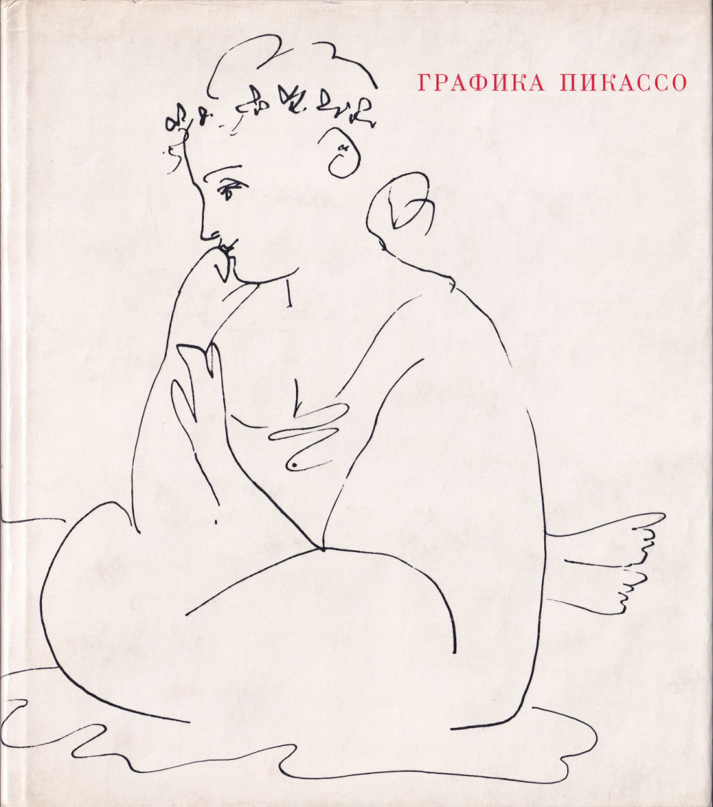 Графика Пикассо