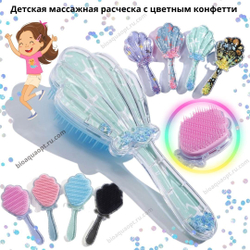 35%Детская массажная расческа с цветным конфетти, 1 шт.
