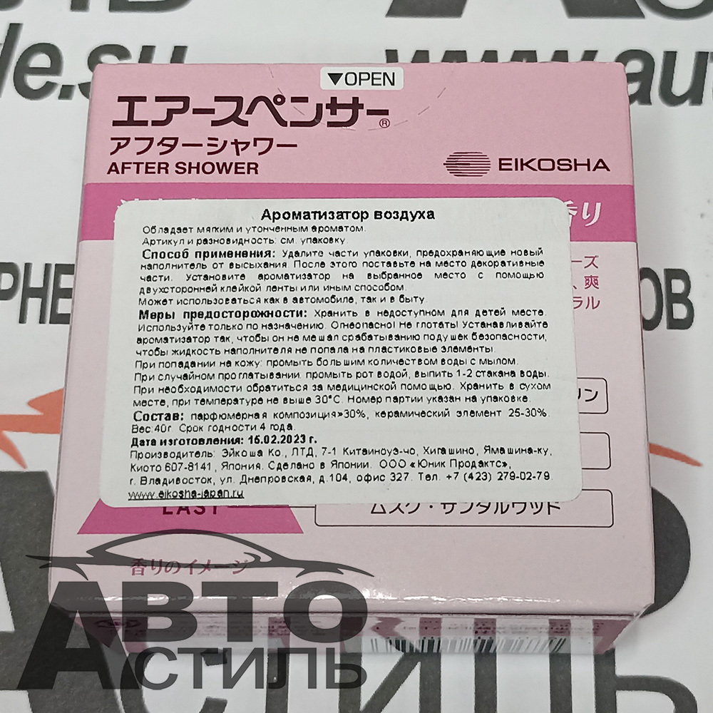 Ароматизатор в банке EIKOSHA" меловой Spirit refill - А-022 AFTER SHOWER/после душа