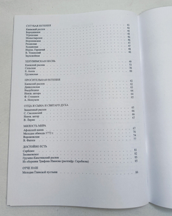 № 017 Песнопения Божественной литургии: для смешанного хора. Ред. Лапаев. Г.Н.