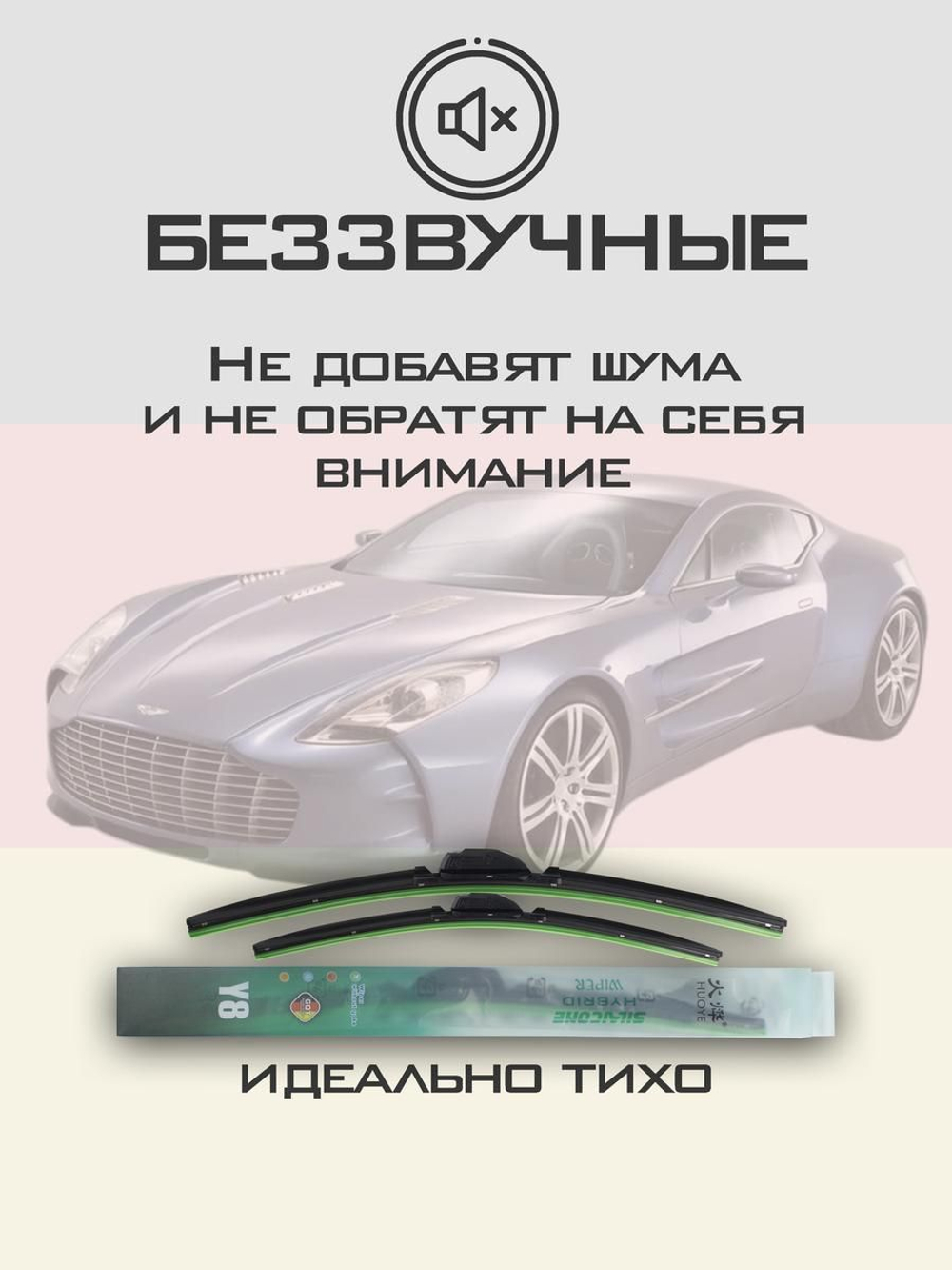 Щетки стеклоочистителя HUOYE Y8 600/550 мм на AstonMartin One77 | Hook/J-Hook