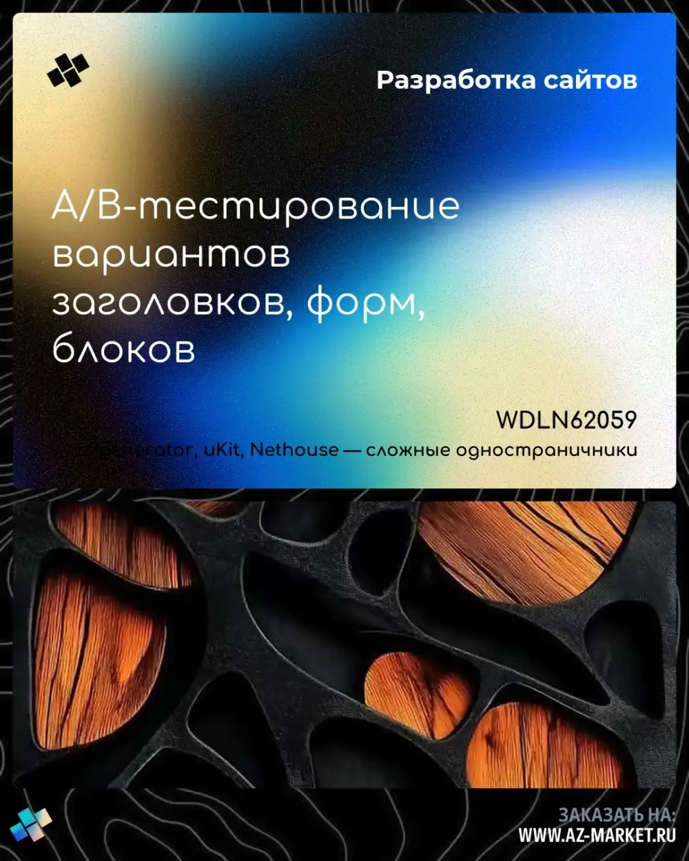 A/B-тестирование вариантов заголовков, форм, блоков