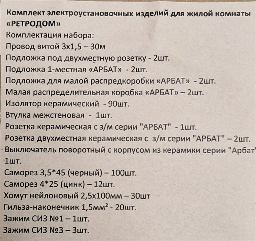 Готовый комплект РетроДом 3х2,5 Слоновая кость КИ1-К-03-3х2,5