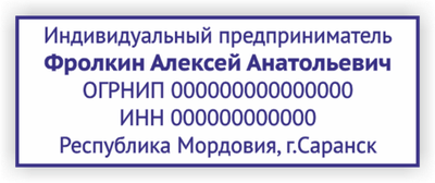 Штамп на автоматической оснастке Ideal 4913 58х22мм