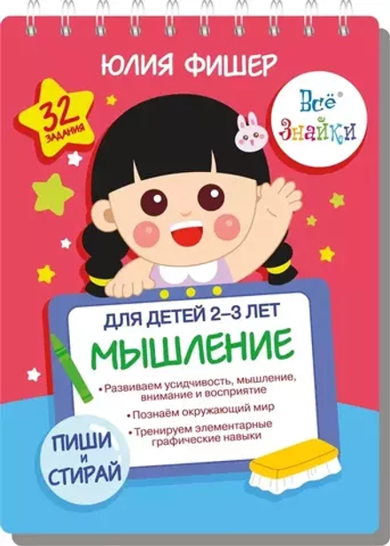 Блокнот развивающий  мышление для детей 2-3 лет