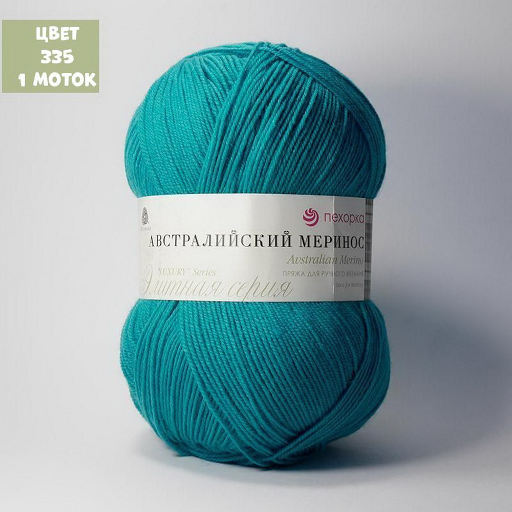 Австралийский меринос (Пехорка)