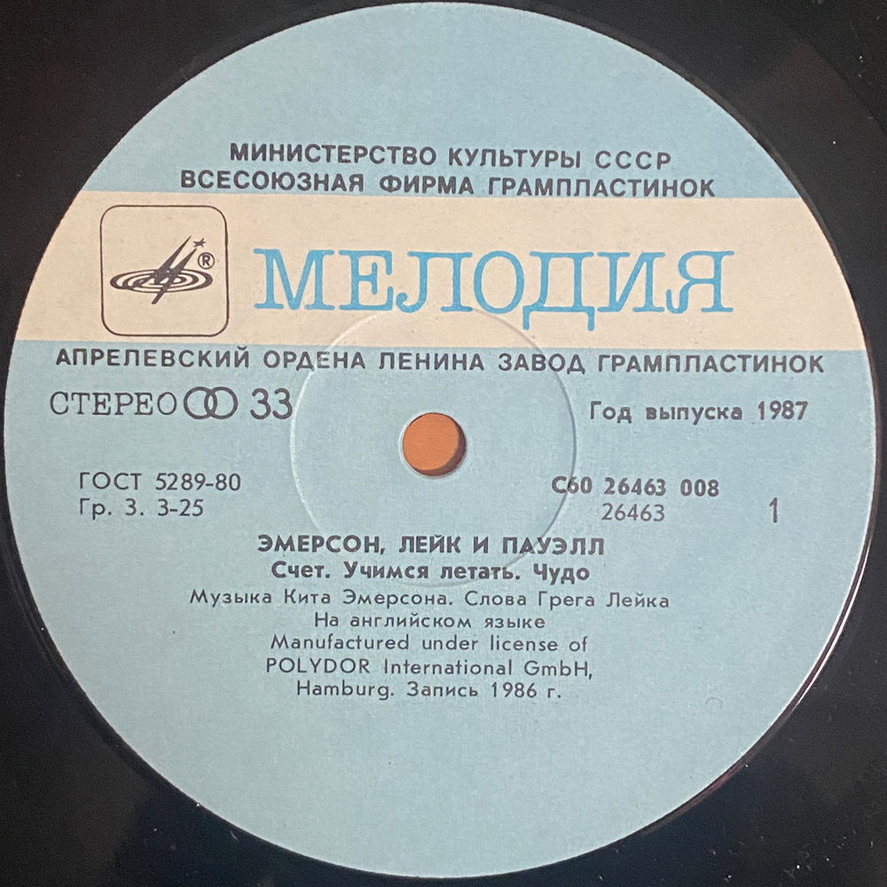 Emerson, Lake & Powell / Эмерсон, Лейк И Пауэлл (LP)