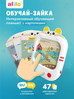 Обучающий планшет alilo Обучай-Зайка® Q1