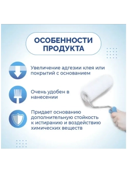 Грунтовка под клей TRICOL Primer 50 Red красный 5кг