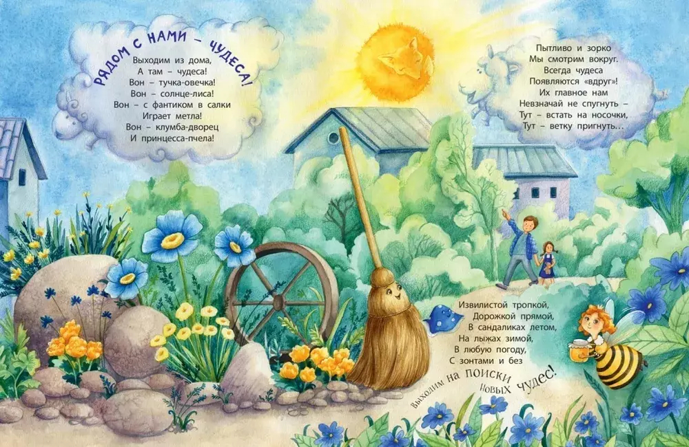 Рядом с нами – чудеса!