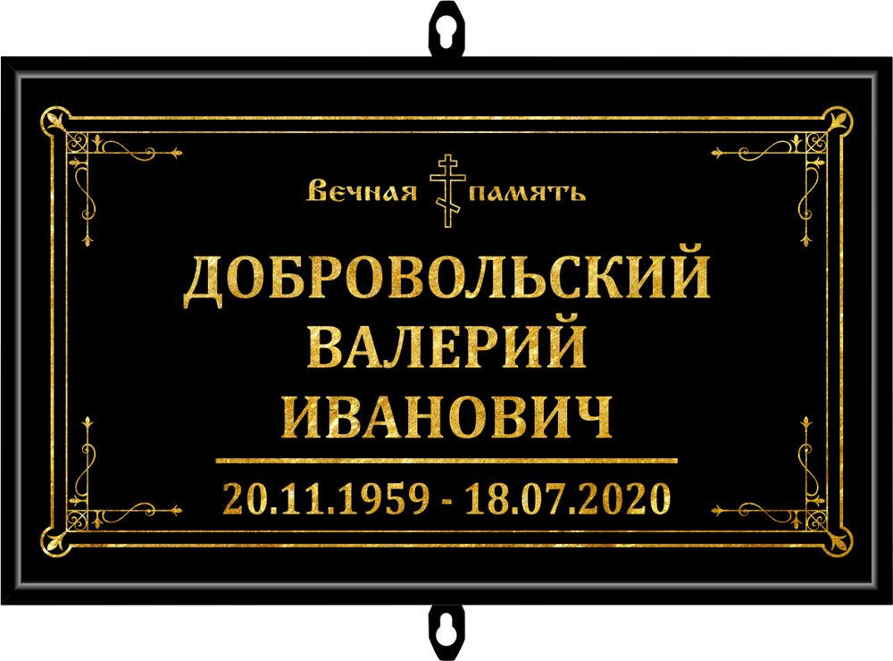 Табличка на крест православная. Цвет чёрный
